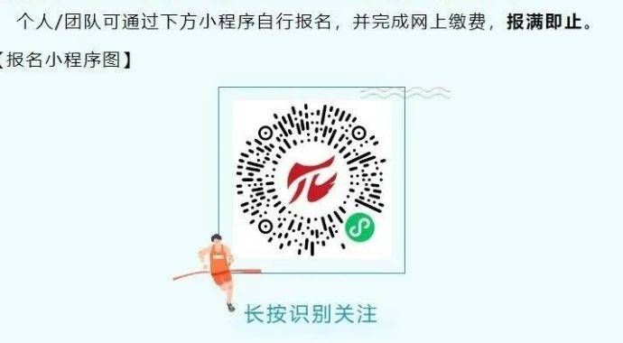 2025潍坊寿光半程马拉松报名官方入口