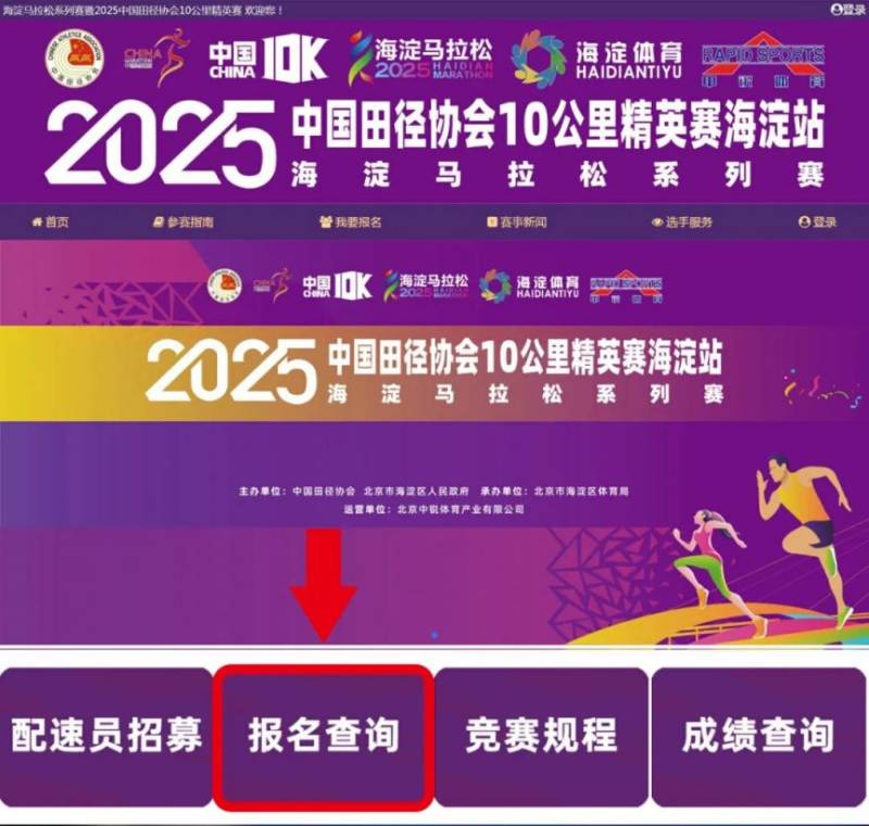 2025北京海淀马拉松中签结果怎么查询？