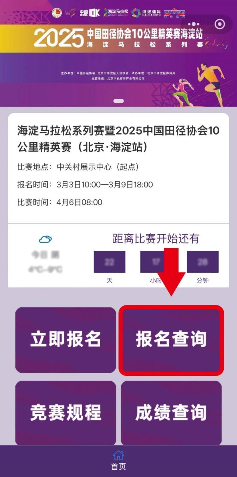 2025北京海淀马拉松中签结果怎么查询？（2）