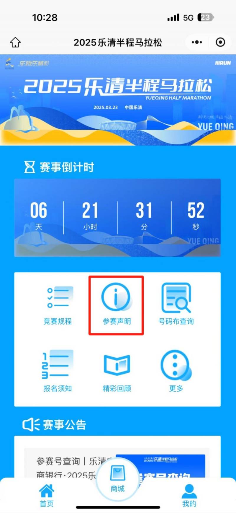 2025乐清半程马拉松领物须知（时间+地点+流程+清单）（2）