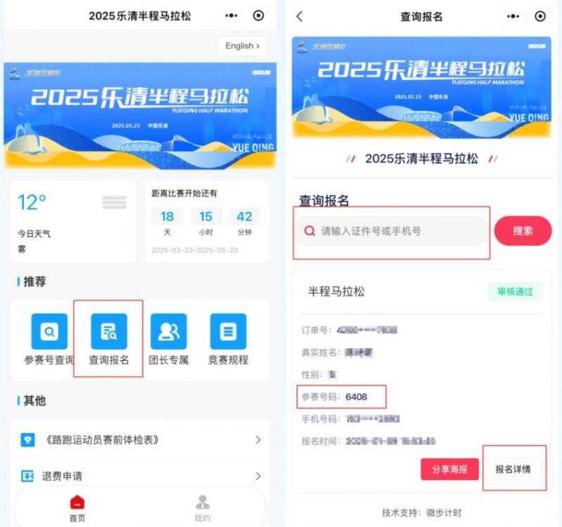 2025乐清半程马拉松领物须知（时间+地点+流程+清单）（6）
