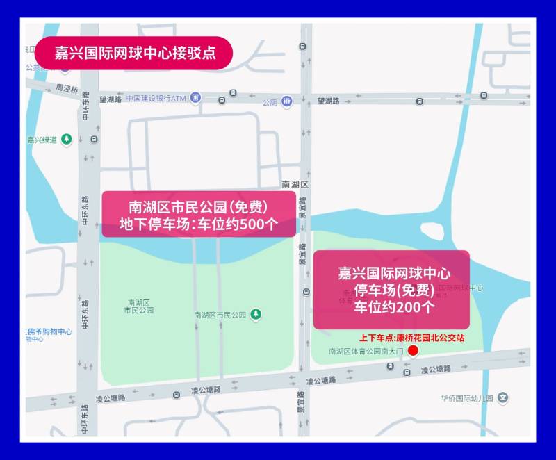 2025嘉兴马拉松参赛交通接驳指南（2）