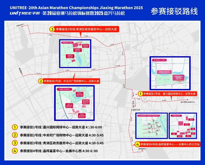 2025嘉兴马拉松参赛交通接驳指南