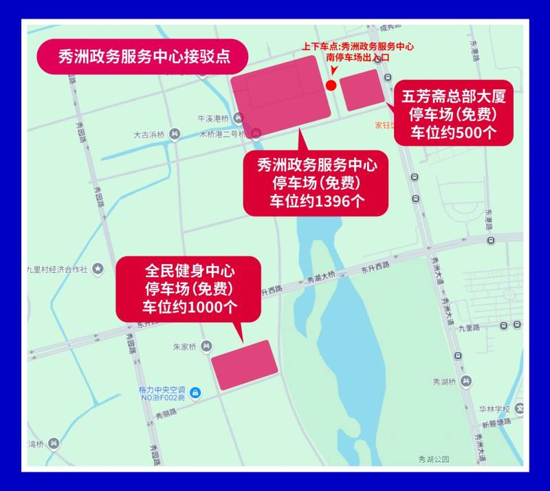 2025嘉兴马拉松参赛交通接驳指南（4）