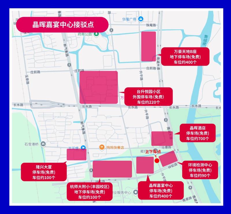 2025嘉兴马拉松参赛交通接驳指南（5）