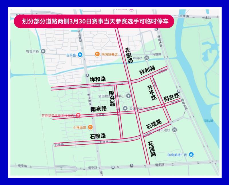 2025嘉兴马拉松参赛交通接驳指南（6）