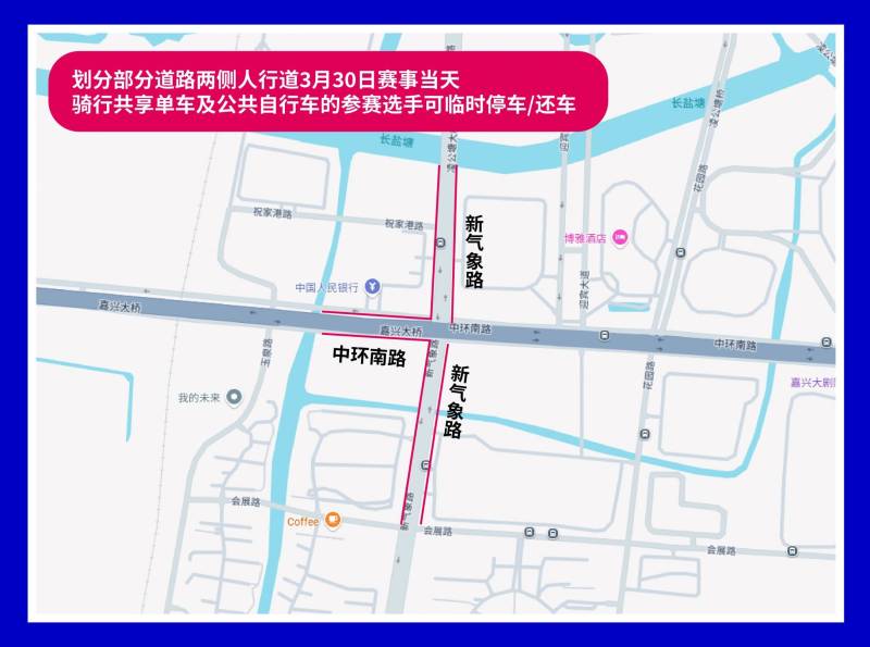 2025嘉兴马拉松参赛交通接驳指南（7）