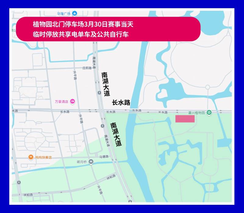 2025嘉兴马拉松完赛交通接驳指南（3）