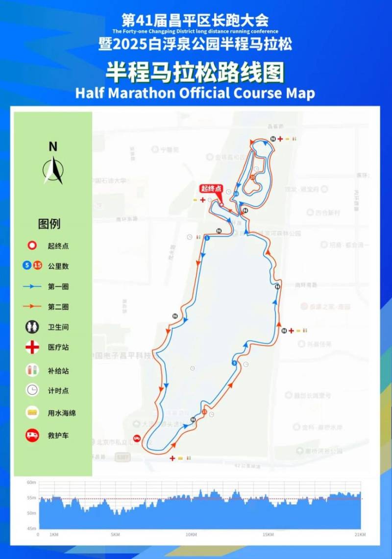 2025北京昌平白浮泉公园半程马拉松竞赛规程（比赛时间+路线+参赛办法）（2）
