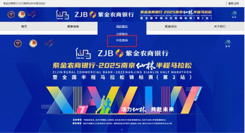 2025南京仙林半程马拉松中签查询流程（附查询入口）（3）