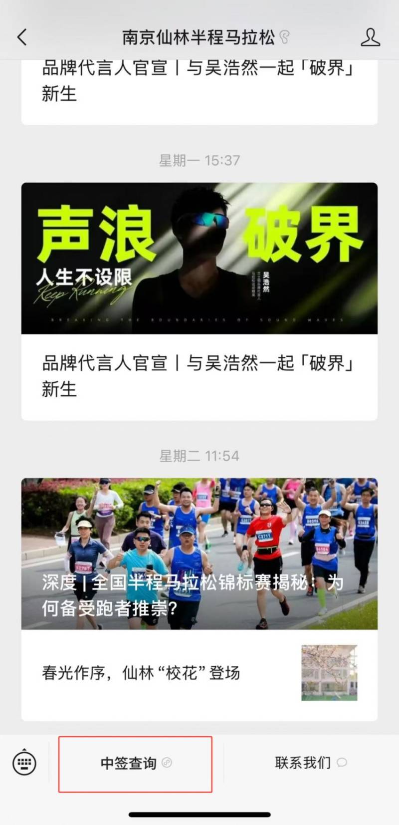 2025南京仙林半程马拉松中签查询流程（附查询入口）（4）
