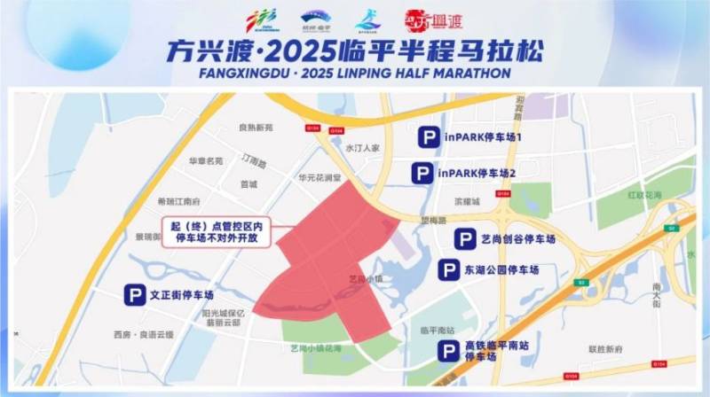 2025临平半程马拉松交通指南（地铁+公交+停车场）（2）