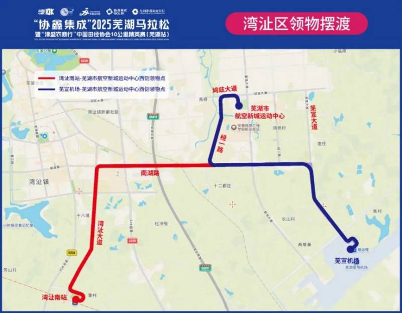 2025芜湖马拉松领物摆渡车路线