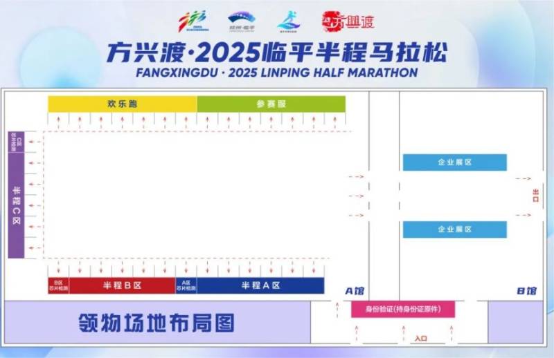 2025临平半马领物指南（时间+地点+交通）（2）