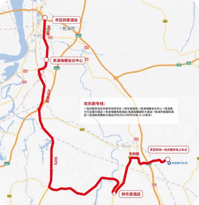2025芜湖马拉松一站式服务包至赛场定点往返摆渡车路线(3) 2025芜湖马拉松一站式服务包至赛场定点往返摆渡车路线(3)