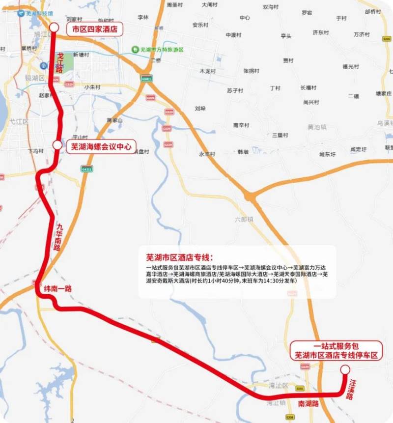 2025芜湖马拉松摆渡车路线(5) 2025芜湖马拉松摆渡车路线(5)