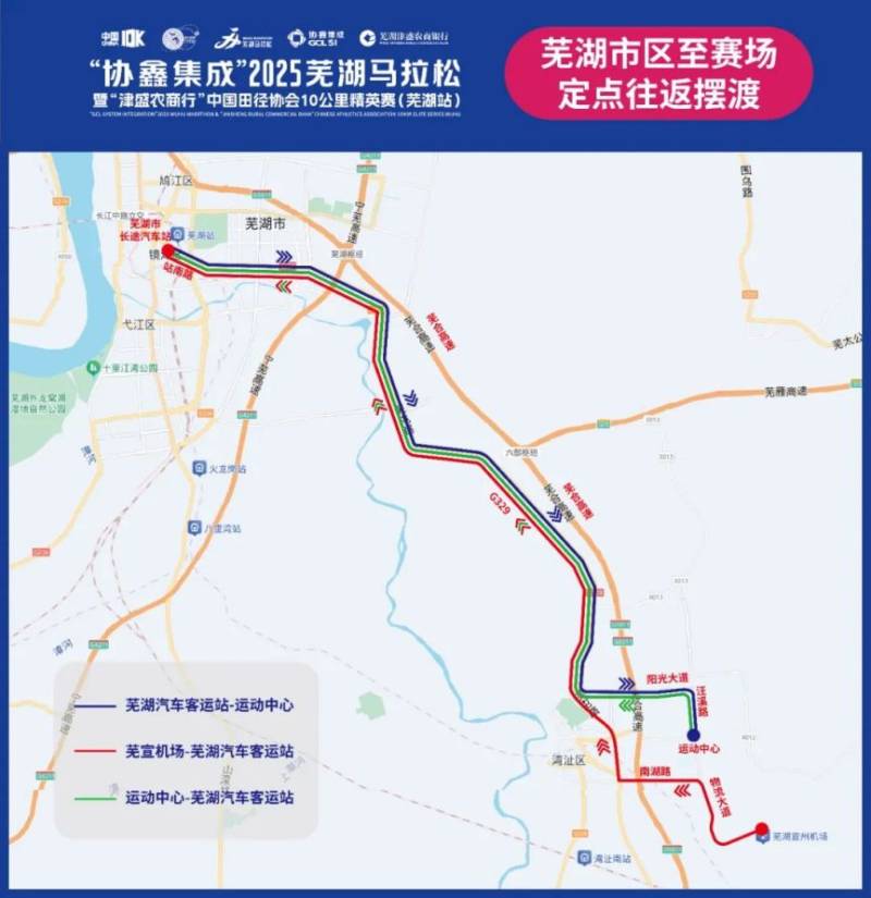 2025芜湖马拉松摆渡车路线(3) 2025芜湖马拉松摆渡车路线(3)