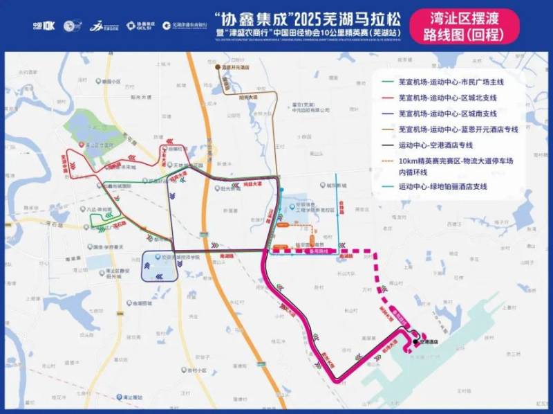 2025芜湖马拉松摆渡车路线(2) 2025芜湖马拉松摆渡车路线(2)