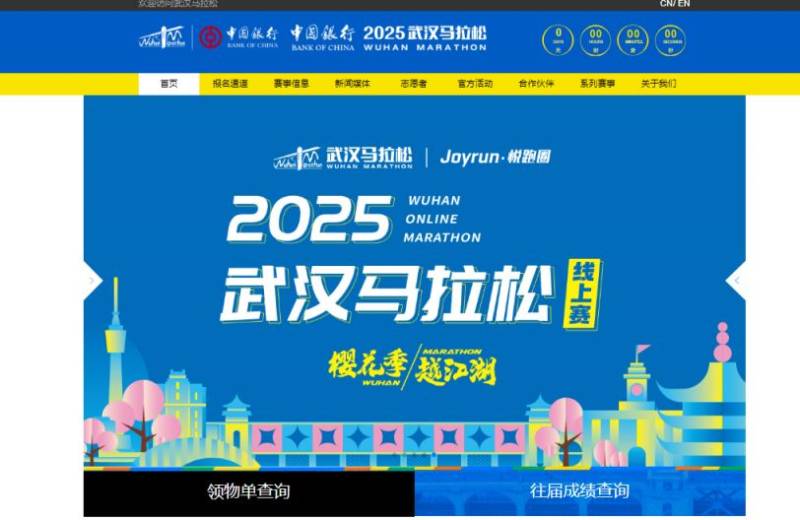 武汉马拉松官网成绩查询入口www.wuhanmarathon.org