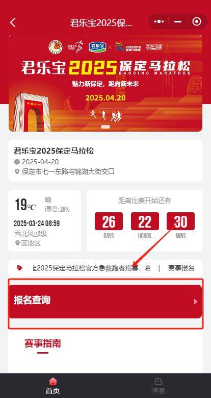 2025保定马拉松中签结果查询系统（2）