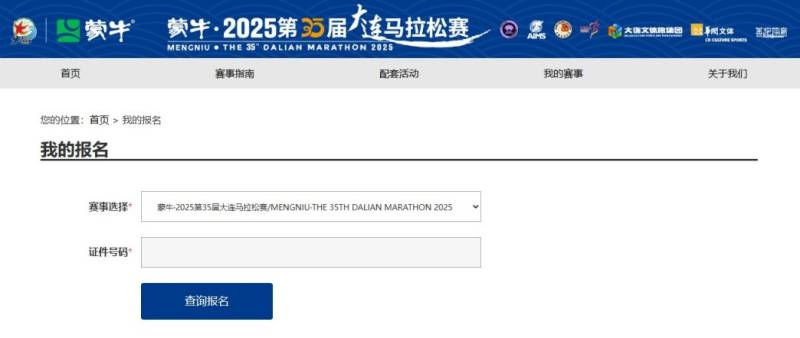 2025大连马拉松中签结果查询官网