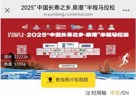 2025泉港半程马拉松照片怎么查？（2）