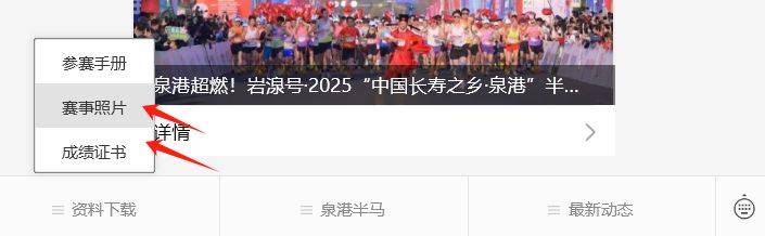 2025泉港半程马拉松照片怎么查？