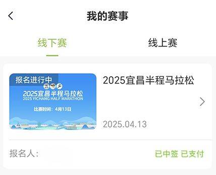 2025宜昌半程马拉松中签结果查询方式（4）