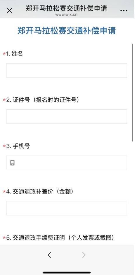 2025郑开马拉松选手交通费用补偿说明 （2）