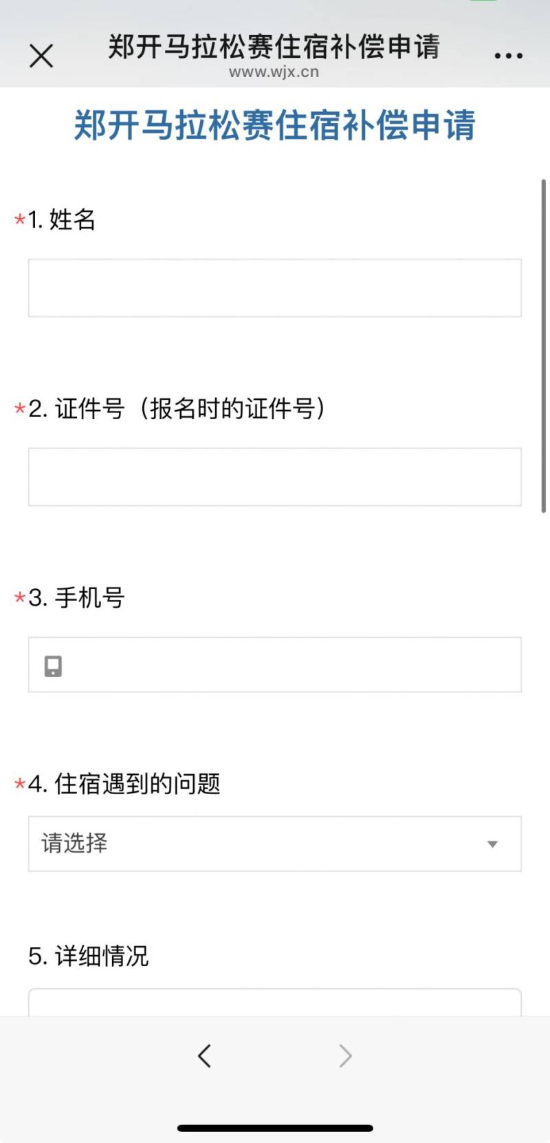 2025郑开马拉松选手住宿费用补偿说明（2）