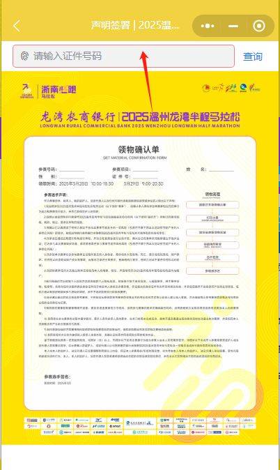 2025温州龙湾半程马拉松领物确认单签署流程（附入口）（3）
