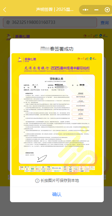 2025温州龙湾半程马拉松领物确认单签署流程（附入口）（4）