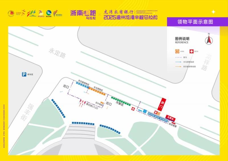 2025温州龙湾半程马拉松领物时间安排（附领物平面图）