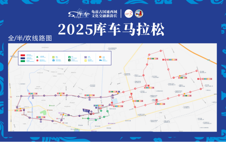 2025库车马拉松(赛事规程)