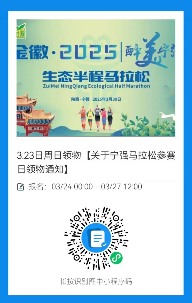 2025宁强半程马拉松赛前领物指南(时间+地点+预约入口) 2025宁强半程马拉松赛前领物指南(时间+地点+预约入口)