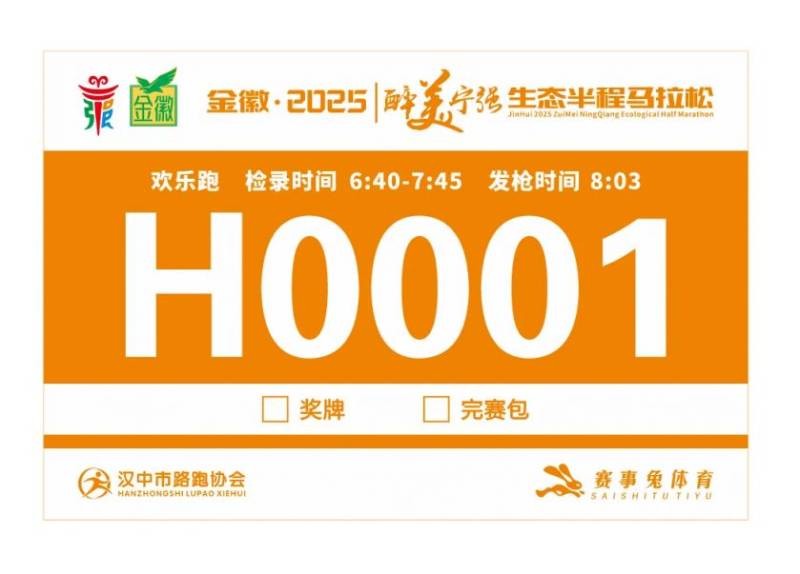 2025宁强半程马拉松赛前领物指南（时间+地点+预约入口）（6）