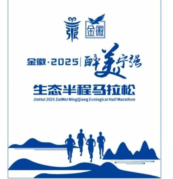 2025宁强半程马拉松赛前领物指南(时间+地点+预约入口)(4) 2025宁强半程马拉松赛前领物指南(时间+地点+预约入口)(4)