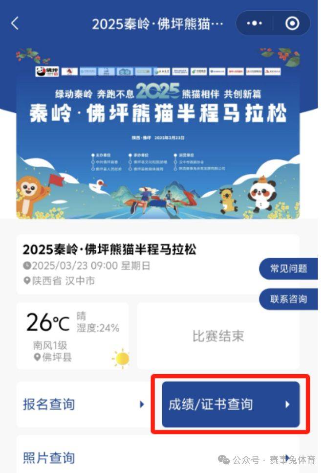 2025秦岭佛坪熊猫半程马拉松完赛证书下载入口（2）