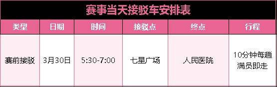 2025枝江女子半程马拉松官方免费接驳专线（3）