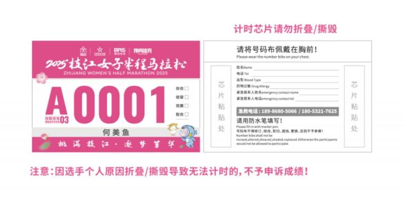 2025枝江女子半程马拉松需领取的参赛物品（2）