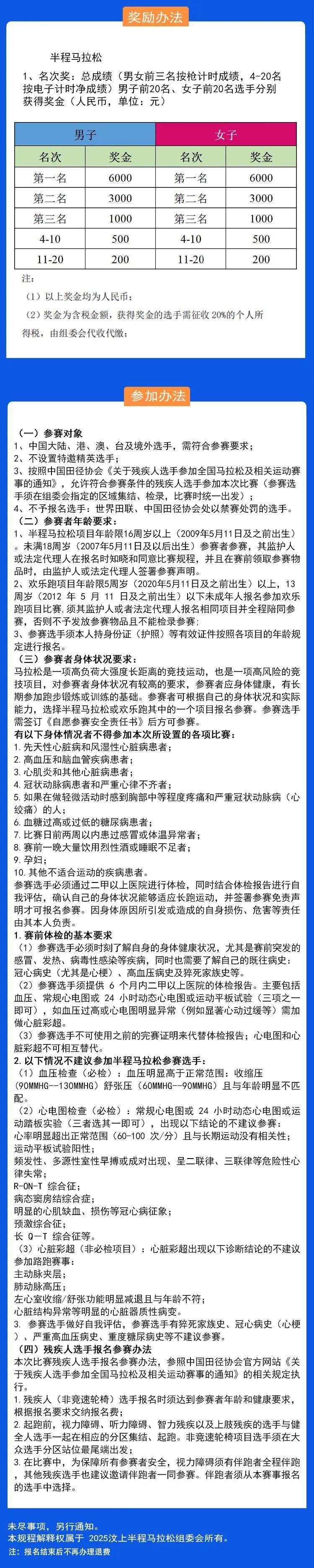 2025汶上半程马拉松参赛指南（2）