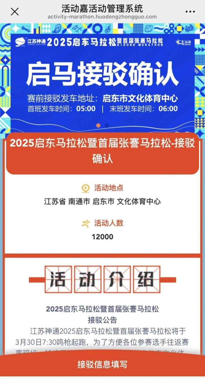 2025启东马拉松赛前接驳预约入口（附流程）