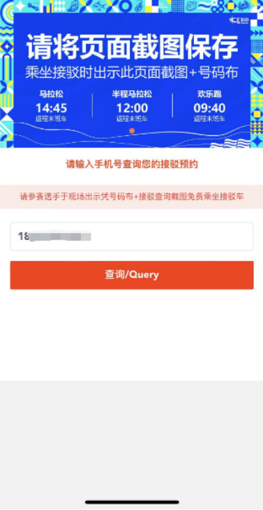 2025启东马拉松赛前接驳预约入口（附流程）（5）