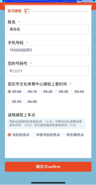 2025启东马拉松赛前接驳预约入口（附流程）（3）