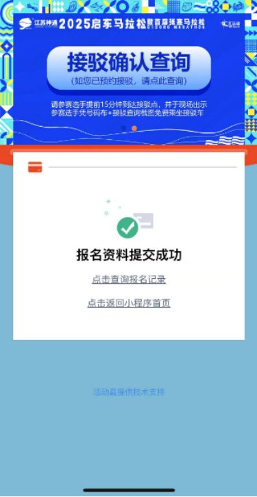 2025启东马拉松赛前接驳预约入口（附流程）（4）