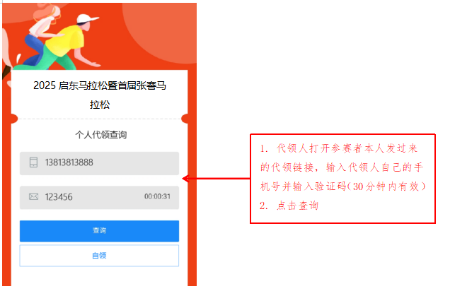 2025启东马拉松领物查询入口+流程(6) 2025启东马拉松领物查询入口+流程(6)