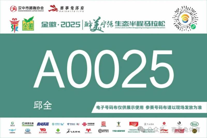2025宁强半程马拉松入场指南（时间+地点）（2）