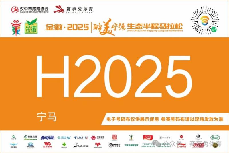 2025宁强半程马拉松入场指南（时间+地点）（3）