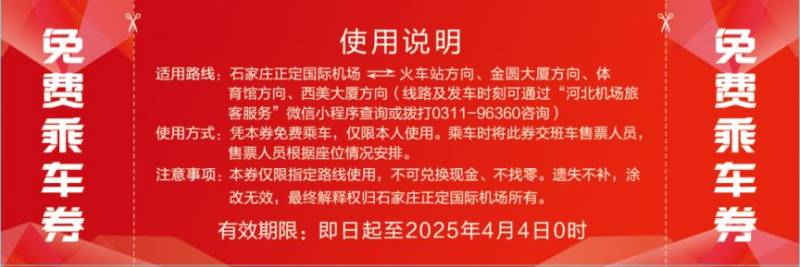 2025年石家庄马拉松机场福利汇总（2）