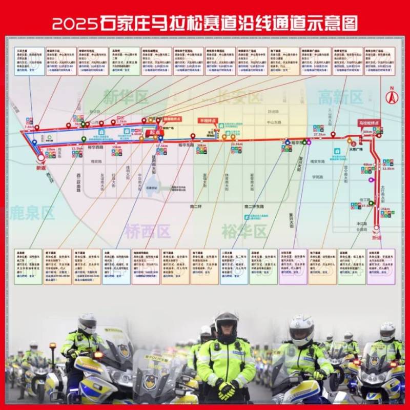 2025石家庄马拉松临时交通管制路段及时间（2）